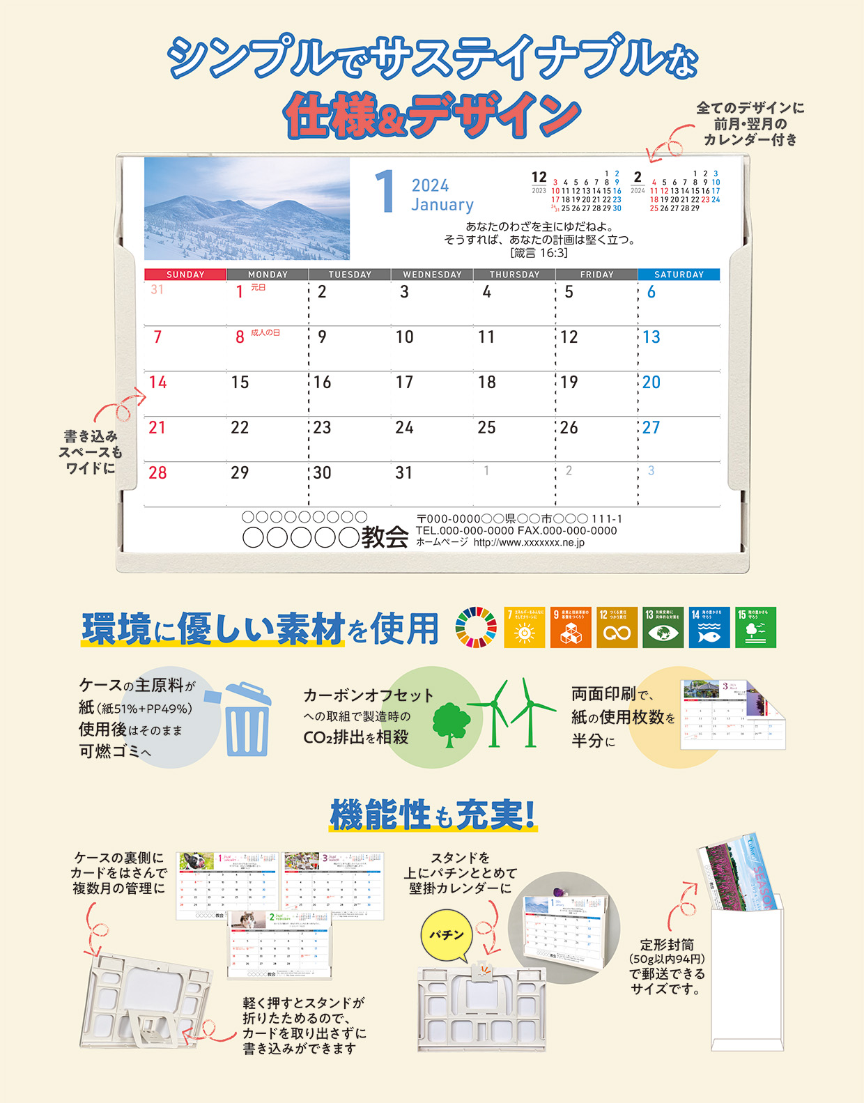 卓上カレンダーの新しいデザイン