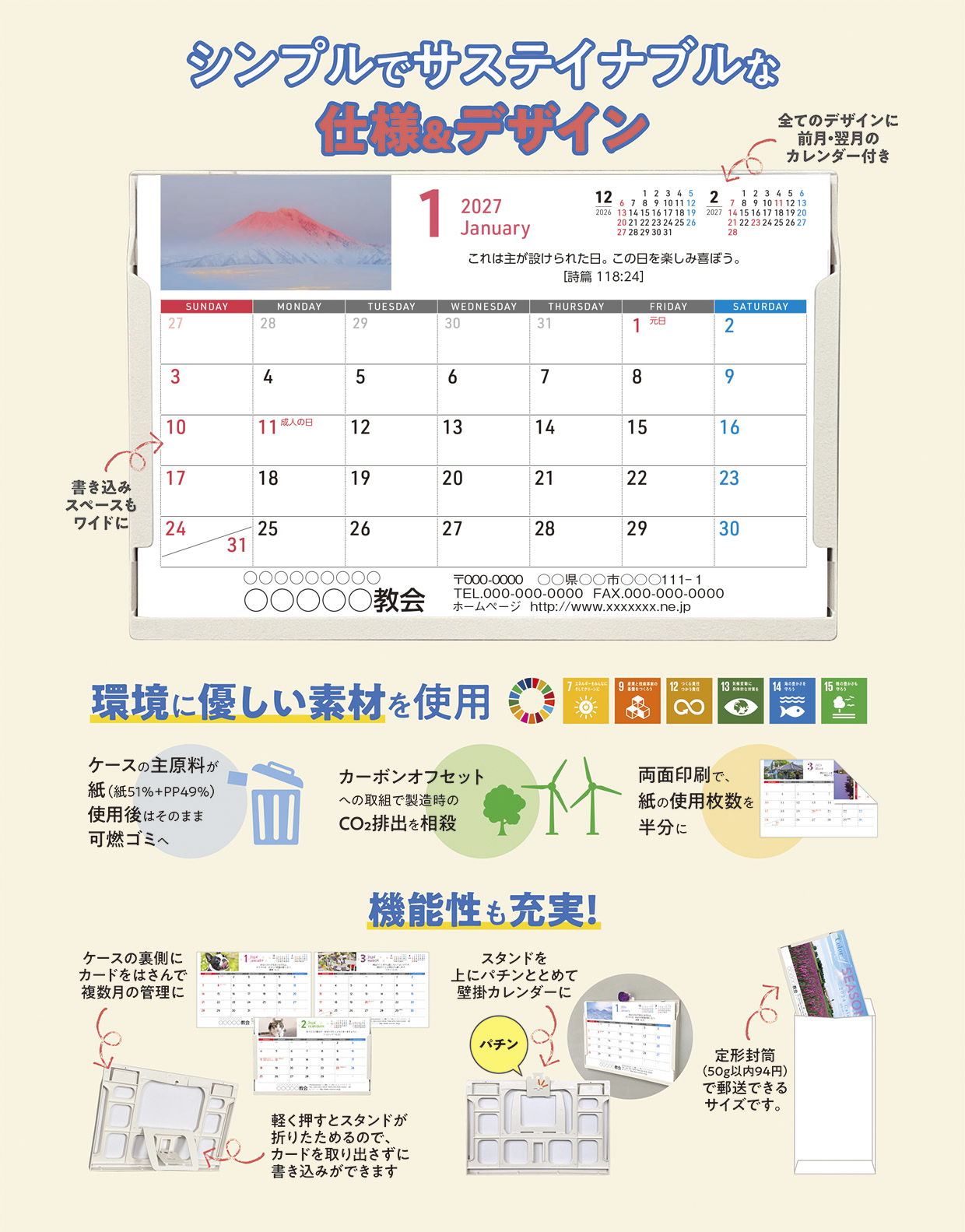 卓上カレンダーの新しいデザイン
