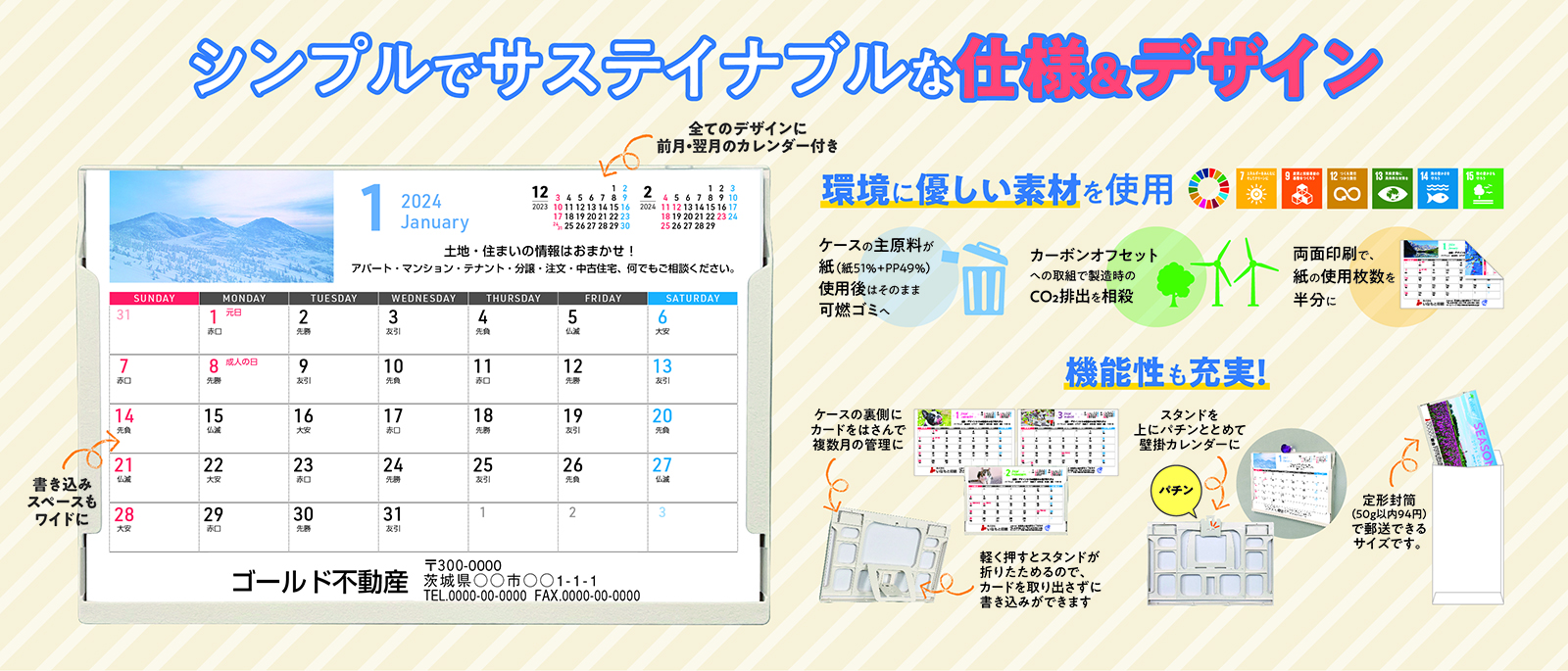 卓上カレンダー一般用イメージ