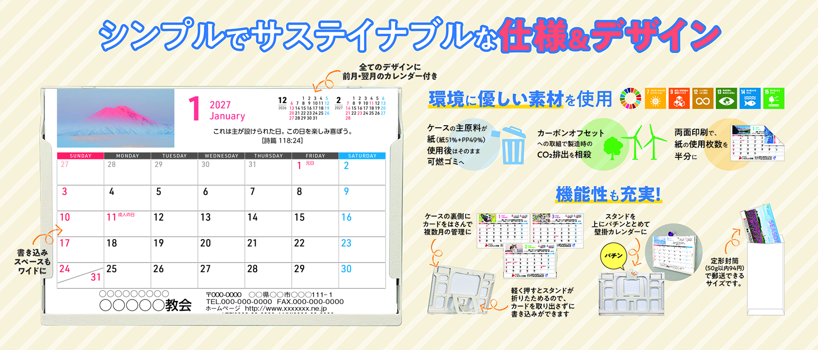 卓上カレンダー一般用イメージ