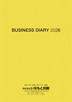 ダイアリー表紙デザイン