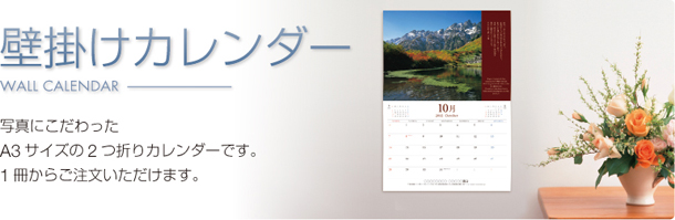 壁掛けカレンダーイメージ